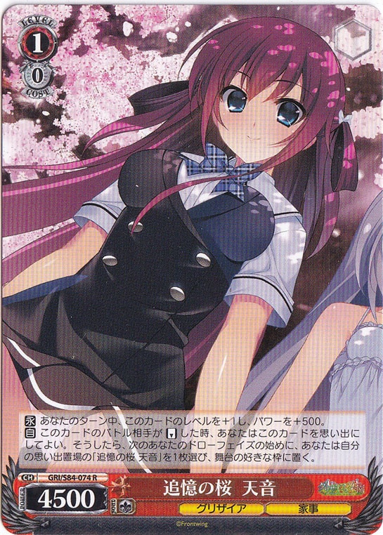 【プレイ用】　追憶の桜 天音 【GRI】 S84-074 R