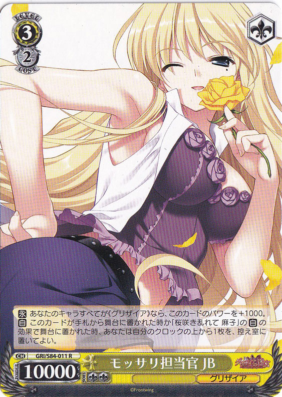 【プレイ用】　モッサリ担当官 JB 【GRI】 S84-011 R