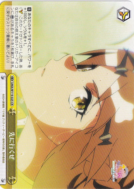 先に行くぜ 【UMA】 W119-025 CR