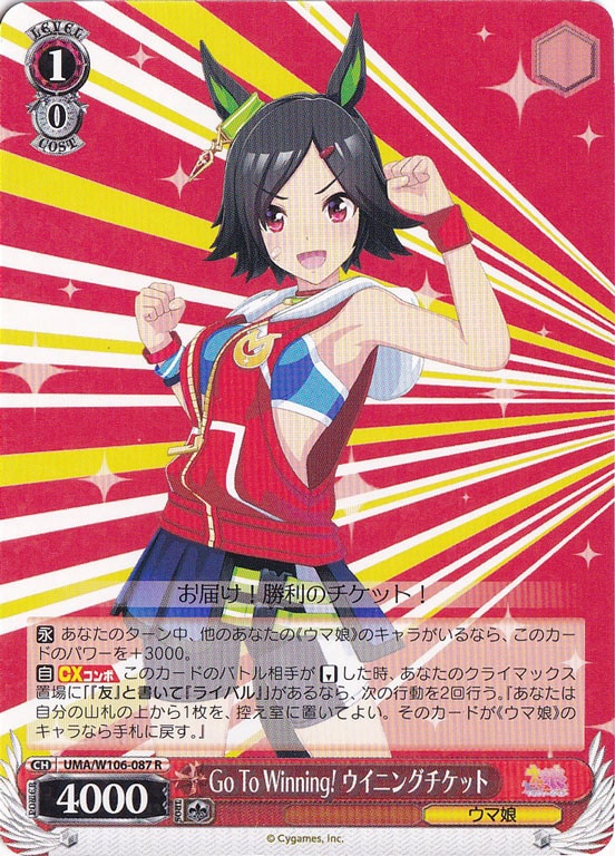 Go To Winning! ウイニングチケット 【UMA】 W106-087 R