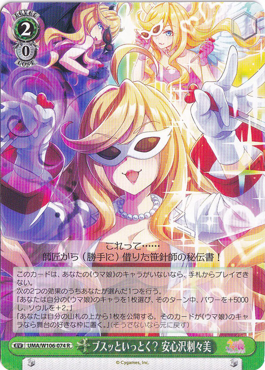 ブスッといっとく？ 安心沢刺々美 【UMA】 W106-074 R