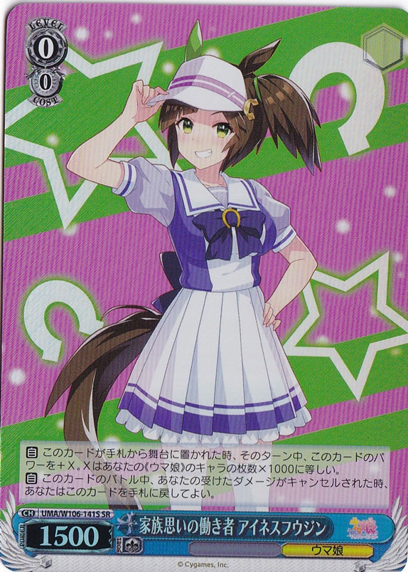 家族思いの働き者 アイネスフウジン 【UMA】 W106-141S SR