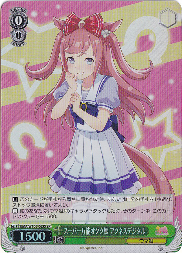 スーパー万能オタク娘 アグネスデジタル 【UMA】 W106-065S SR