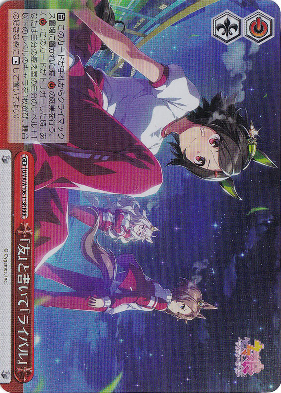 『友』と書いて『ライバル』 【UMA】 W106-113R RRR