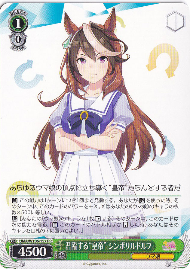 君臨する“皇帝“ シンボリルドルフ 【UMA】 W106-157 PR