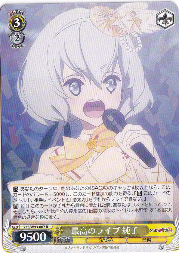【プレイ用】　最高のライブ 純子 【ZLS】 W93-007 R