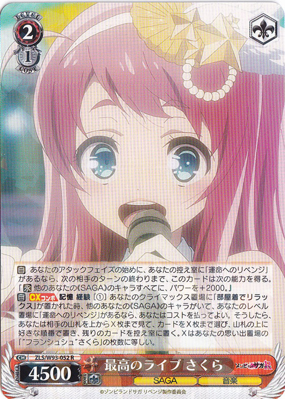 【プレイ用】　最高のライブ さくら 【ZLS】 W93-052 R