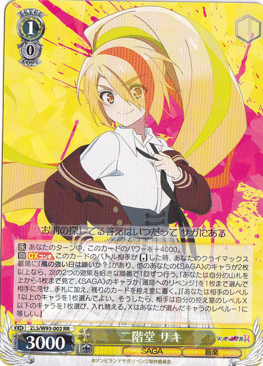 【プレイ用】　二階堂 サキ 【ZLS】 W93-002 RR