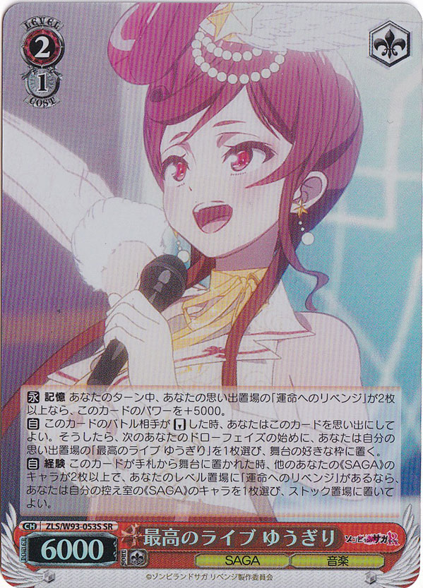 【プレイ用】　最高のライブ ゆうぎり 【ZLS】 W93-053S SR