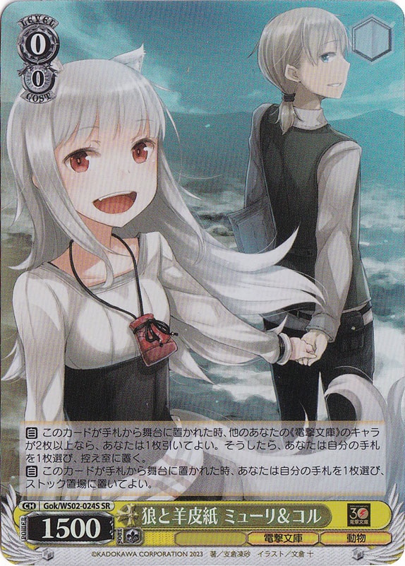 狼と羊皮紙 ミューリ&コル 【Gok】 WS02-024S SR