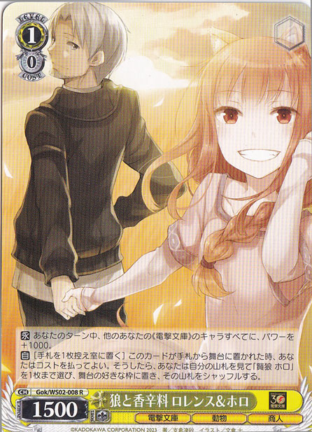 狼と香辛料 ロレンス&ホロ 【Gok】 WS02-008 R