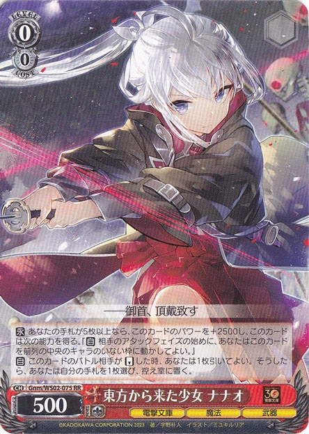 東方から来た少女 ナナオ 【Gnm】 WS02-075 RR