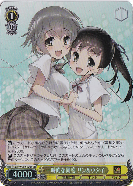 一時的な同胞 リン&ウタイ 【Gaw】 WS02-029S SR