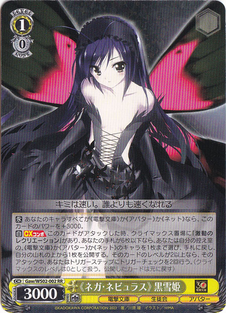 ≪ネガ・ネビュラス≫黒雪姫 【Gaw】 WS02-002 R