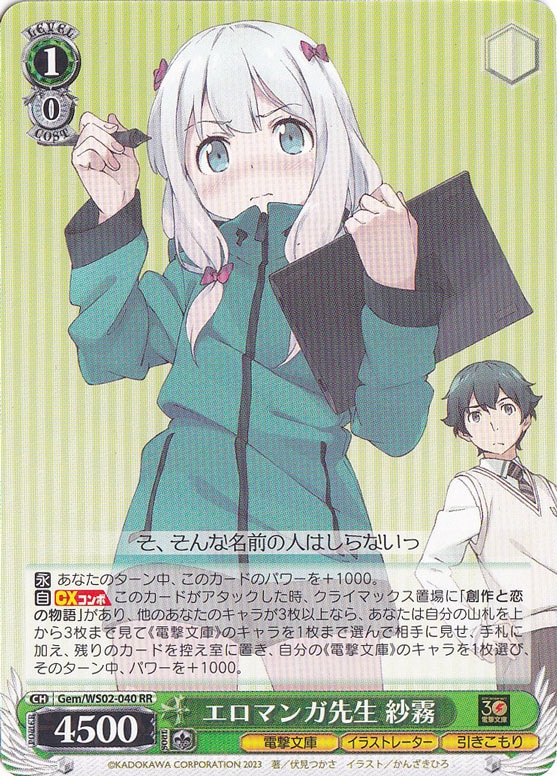 エロマンガ先生 沙霧 【Gem】 WS02-040 RR