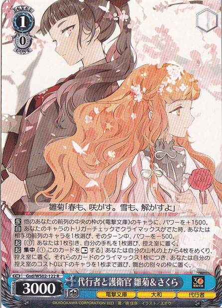 代行者と護衛官 雛菊&さくら 【Gsd】 WS02-122 R