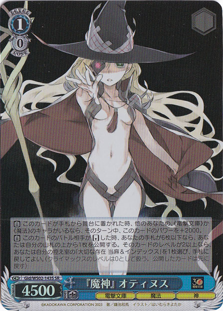 『魔神』オティヌス 【Gid】 WS02-143S SR