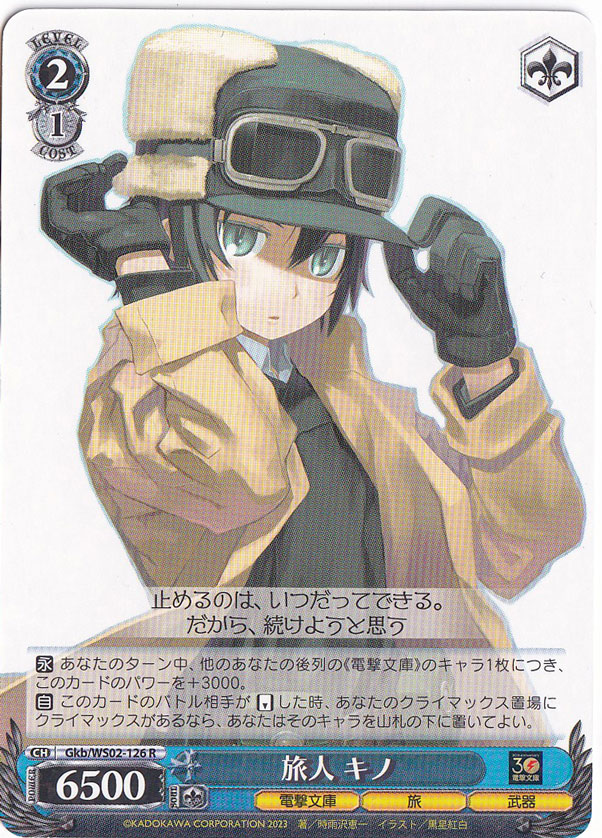 旅人 キノ 【Gkb】 WS02-126 R