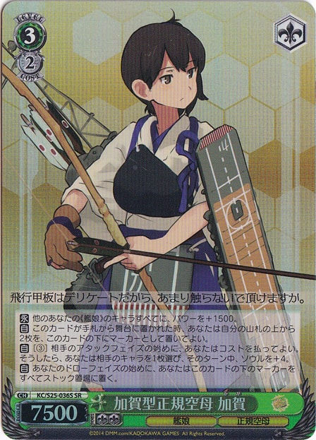 【プレイ用】　加賀型正規空母 加賀 【KC】 S25-036S SR