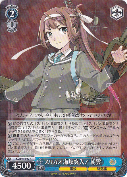 【プレイ用】　スリガオ海峡突入！ 朝雲 【KC】 S67-082 R