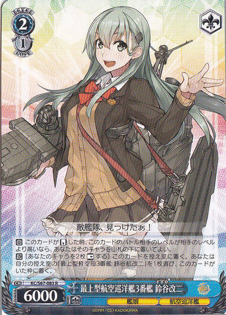【プレイ用】　最上型航空巡洋艦3番艦 鈴谷改二 【KC】 S67-083 R
