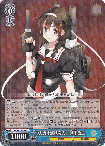 【プレイ用】　スリガオ海峡突入！ 時雨改二 【KC】 S67-077 R