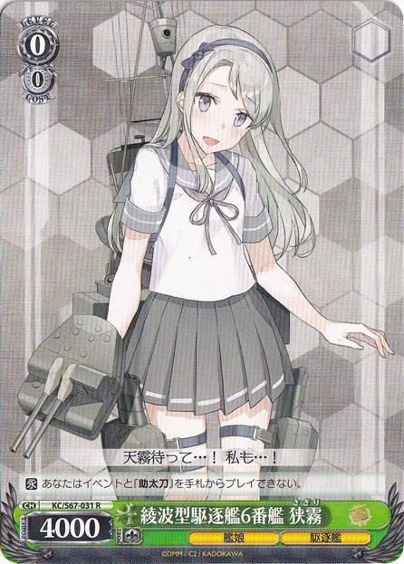 【プレイ用】　綾波型駆逐艦6番艦 狭霧 【KC】 S67-031 R