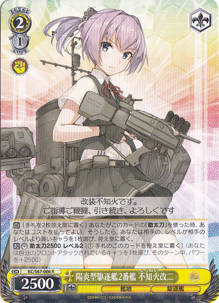 【プレイ用】　陽炎型駆逐艦2番艦 不知火改二 【KC】 S67-006 R