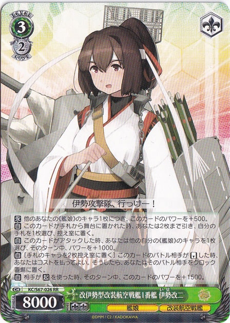 【プレイ用】　改伊勢型改装航空戦艦1番艦 伊勢改二 【KC】 S67-026 RR