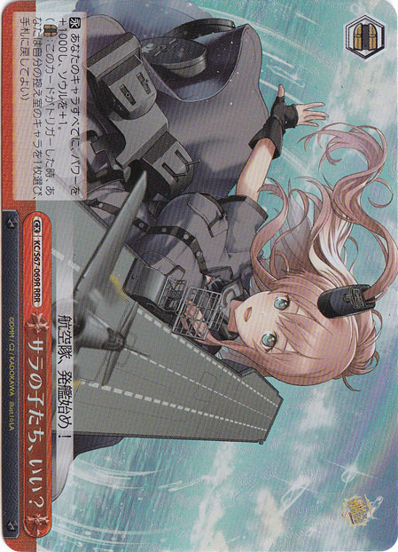 【プレイ用】　サラの子たち、いい？ 【KC】 S67-069R RRR