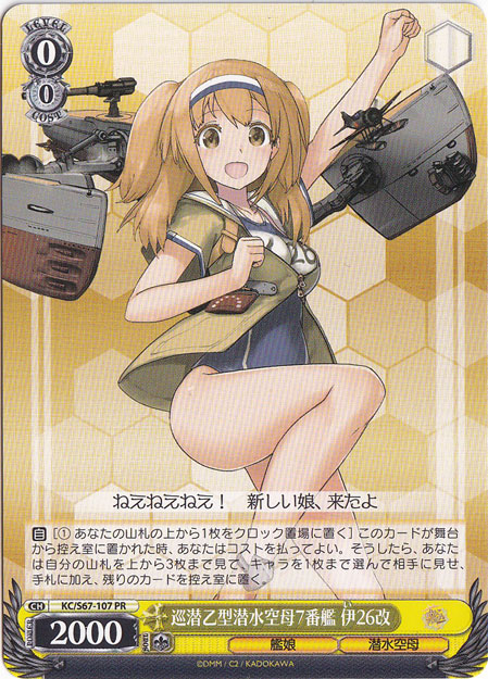 【プレイ用】　巡潜乙型潜水空母7番艦 伊26改 【KC】 S67-107 PR