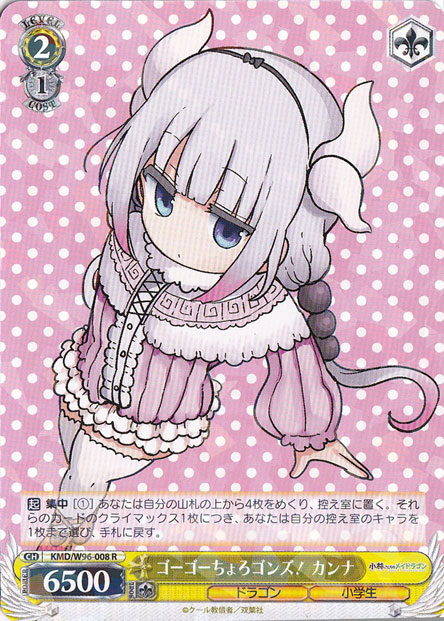 【プレイ用】　ゴーゴーちょろゴンズ！ カンナ 【KMD】 W96-008 R