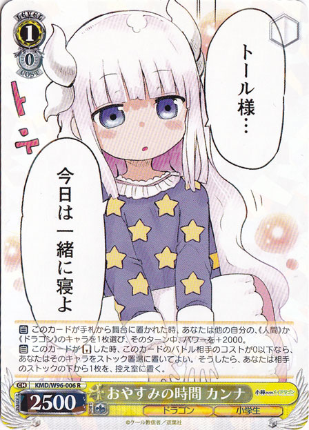 【プレイ用】　おやすみの時間 カンナ 【KMD】 W96-006 R