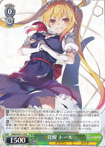 【プレイ用】　覚醒 トール 【KMD】 W96-029 R