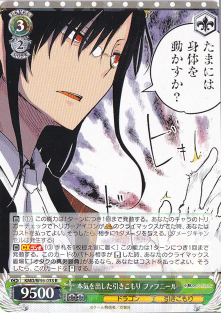 【プレイ用】　本気を出した引きこもり ファフニール 【KMD】 W96-033 R