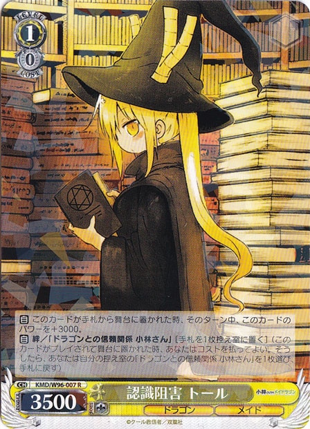 【プレイ用】　認識阻害 トール 【KMD】 W96-007 R