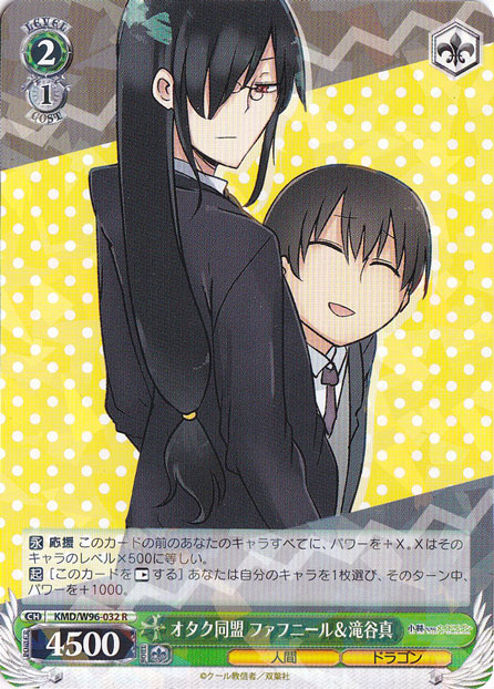 【プレイ用】　オタク同盟 ファフニール&滝谷真 【KMD】 W96-032 R