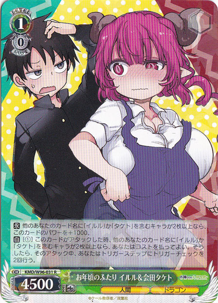 【プレイ用】　お年頃のふたり イルル&会田タクト 【KMD】 W96-031 R