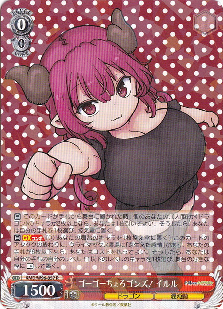 【プレイ用】　ゴーゴーちょろゴンズ！ イルル 【KMD】 W96-057 R