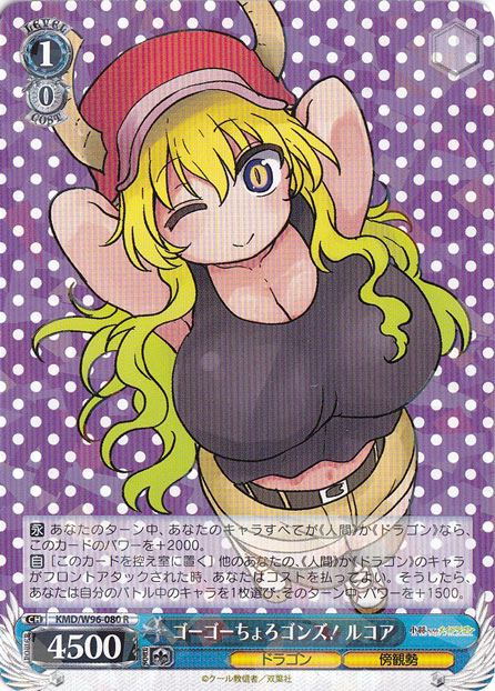 【プレイ用】　ゴーゴーちょろゴンズ！ ルコア 【KMD】 W96-080 R