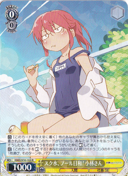 【プレイ用】　スク水、プール日和！ 小林さん 【KMD】 W96-005 R