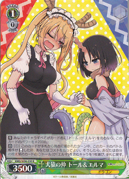 【プレイ用】　犬猿の仲 トール&エルマ 【KMD】 W96-030 R