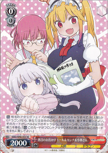 【プレイ用】　休日のお出かけ トール&カンナ&小林さん 【KMD】 W96-053 RR