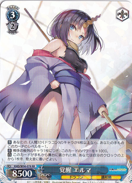 【プレイ用】　覚醒 エルマ 【KMD】 W96-078 RR