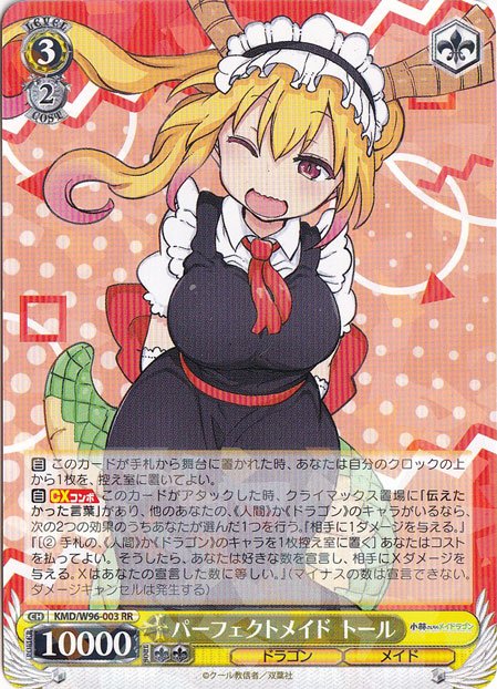 【プレイ用】　パーフェクトメイド トール 【KMD】 W96-003 RR