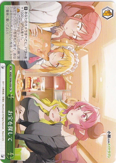 【プレイ用】　お宝を探して 【KMD】 W96-050 CR