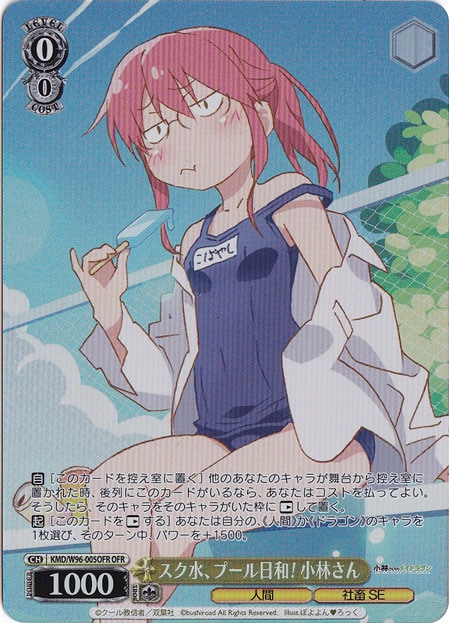 【プレイ用】　スク水、プール日和！ 小林さん 【KMD】 W96-005OFR OFR