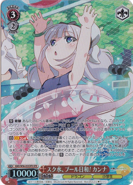 【プレイ用】　スク水、プール日和！ カンナ 【KMD】 W96-055OFR OFR