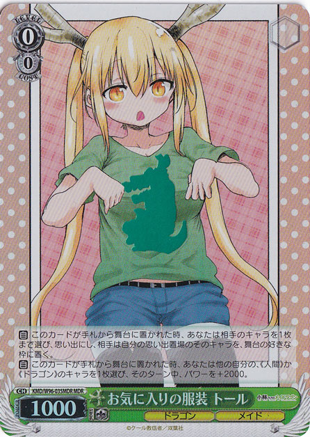 【プレイ用】　お気に入りの服装 トール 【KMD】 W96-035MDR MDR