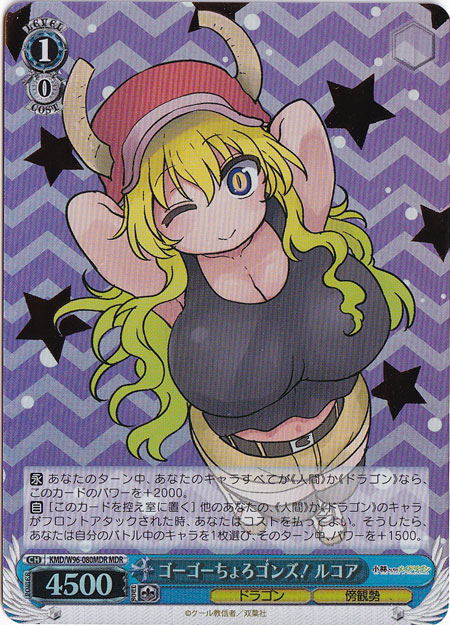 【プレイ用】　ゴーゴーちょろゴンズ！ ルコア 【KMD】 W96-080MDR MDR